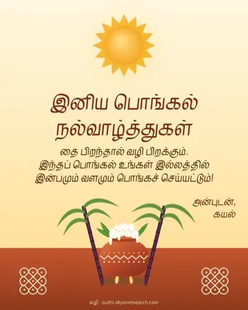 Pongal · Sunrise