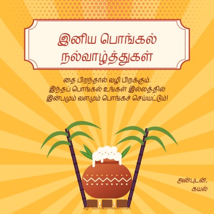 பொங்கல் · பழைய அச்சு