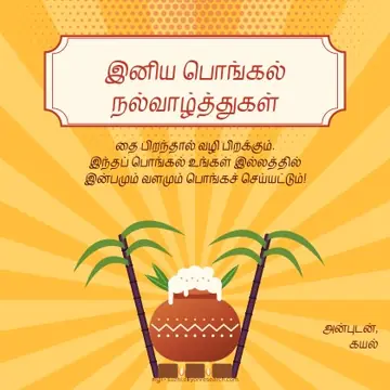 Pongal · Retro print