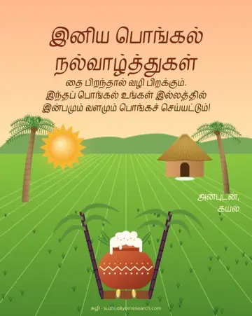 Pongal · Village dawn
