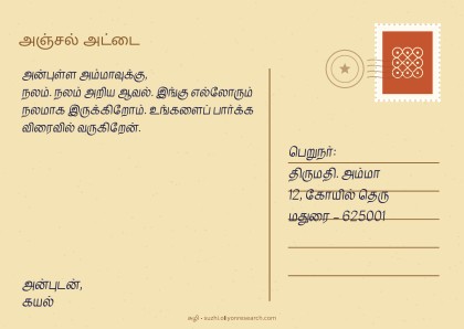 அஞ்சல் அட்டை · மரபு