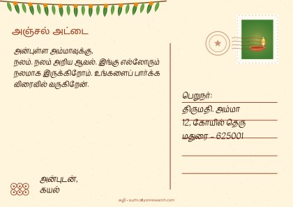 அஞ்சல் அட்டை · கோலம்