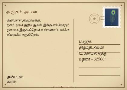 அஞ்சல் அட்டை · பழமை