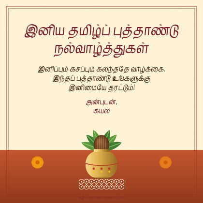 புத்தாண்டு · கலசம்