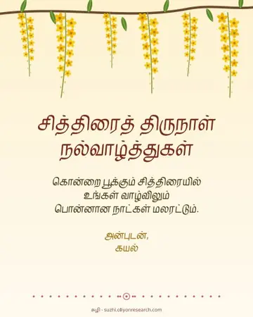 Puthandu · Konrai blossoms