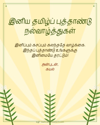 புத்தாண்டு · வேப்பம்பூ