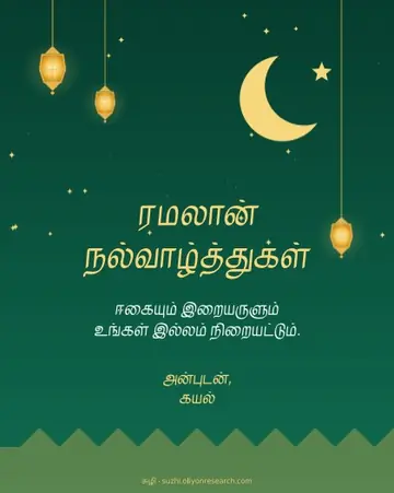 ரமலான் · பிறை