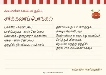 Amma's recipe card
