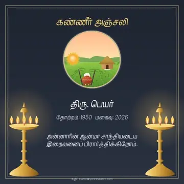 Remembrance · Brass lamps