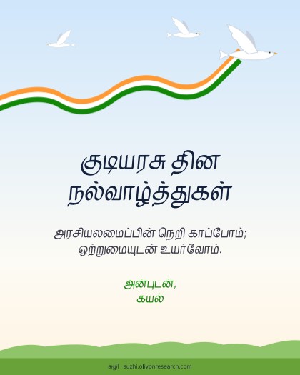 Republic Day · Doves