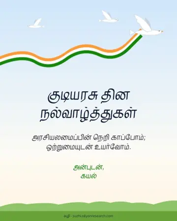 குடியரசு தினம் · புறாக்கள்