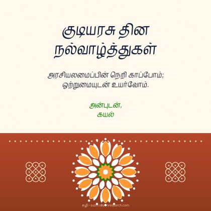 Republic Day · Tricolour kolam