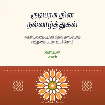 குடியரசு தினம் · மூவண்ணக் கோலம்