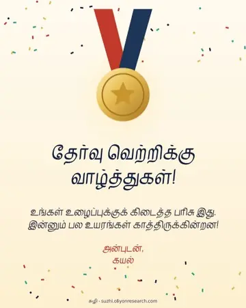 தேர்வு முடிவு · பதக்கம்