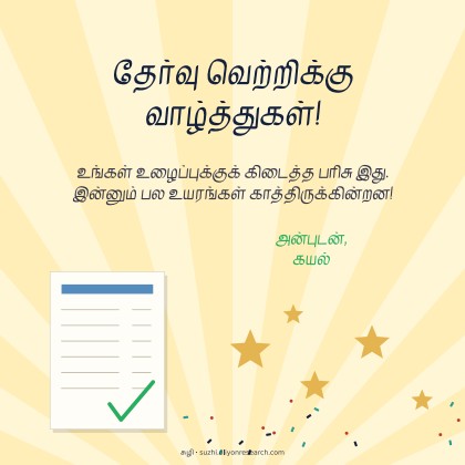 தேர்வு முடிவு · மதிப்பெண் சான்று