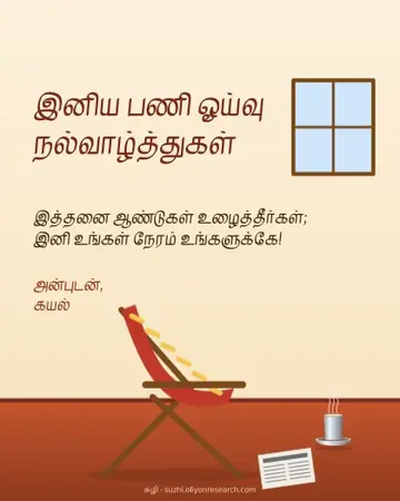 Retirement · Easy chair