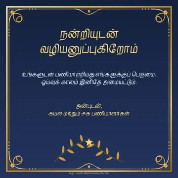 Retirement · From colleagues