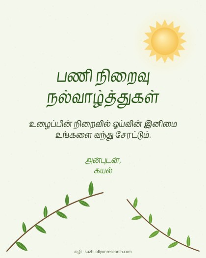 பணி நிறைவு