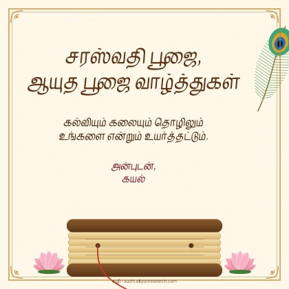 சரஸ்வதி பூஜை · ஓலைச்சுவடி