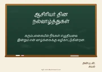 Teachers' Day · Blackboard