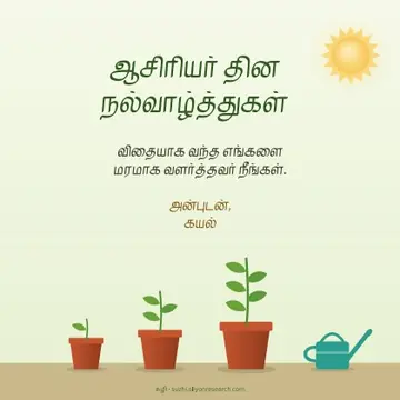 Teachers' Day · From seed to tree