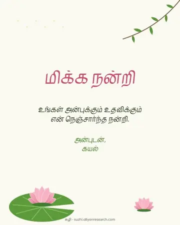 நன்றி