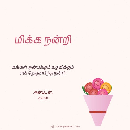 நன்றி · பூங்கொத்து