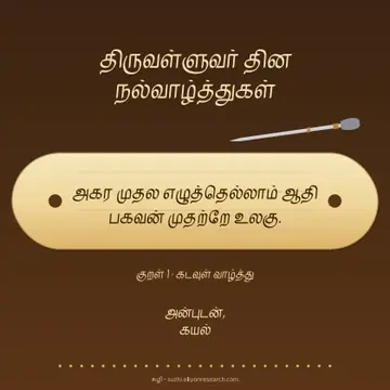Thiruvalluvar Day · A Kural on a palm leaf