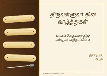Thiruvalluvar Day · Postcard