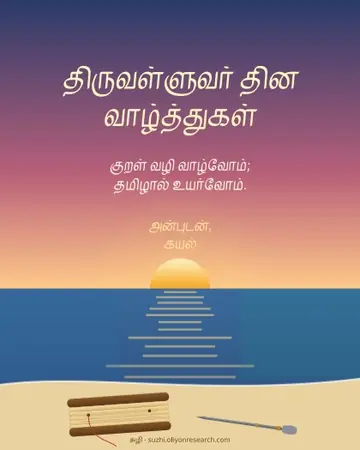 Thiruvalluvar Day · Sunrise where three seas meet