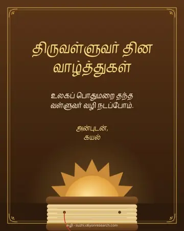 Thiruvalluvar Day