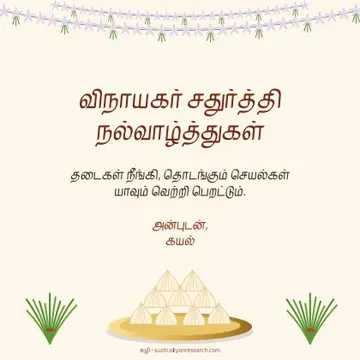 விநாயகர் · எருக்கம்பூ மாலை
