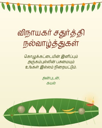 விநாயகர் · வாழை இலை படையல்