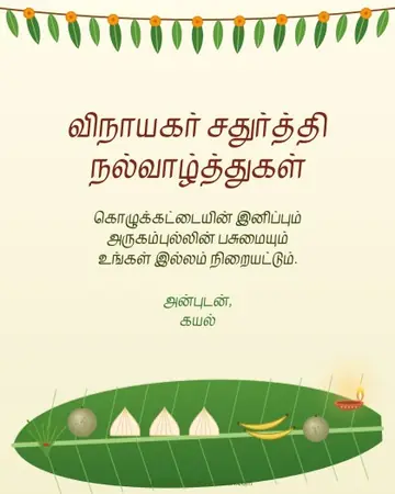 விநாயகர் · வாழை இலை படையல்