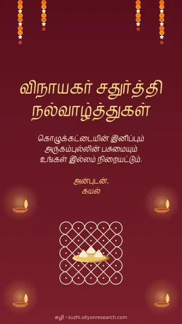 விநாயகர் · கோலமும் விளக்கும்