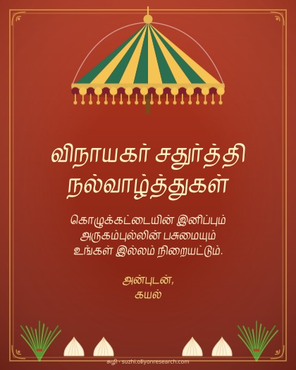 விநாயகர் · குடை