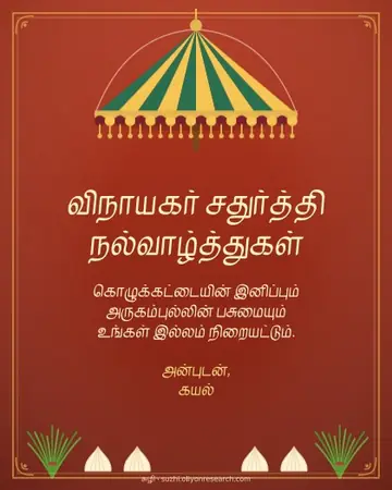 விநாயகர் · குடை
