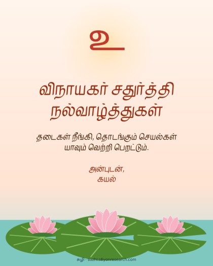 விநாயகர் · தாமரை