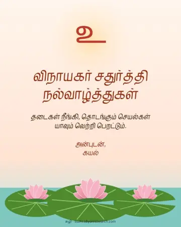 விநாயகர் · தாமரை