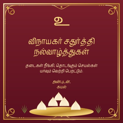 விநாயகர் · கொழுக்கட்டை