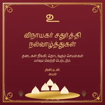 விநாயகர் · கொழுக்கட்டை