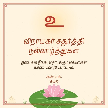 விநாயகர் · பிள்ளையார் சுழி