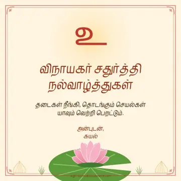 விநாயகர் · பிள்ளையார் சுழி