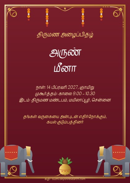 திருமண அழைப்பிதழ் · யானைகள்