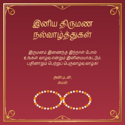 திருமண வாழ்த்து · மாலைகள்