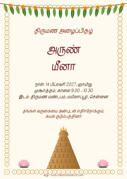 திருமண அழைப்பிதழ் · வெண்மை