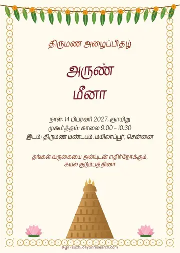 Wedding invitation · Cream