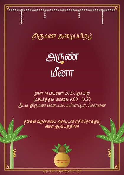 திருமண அழைப்பிதழ் · அரக்கு