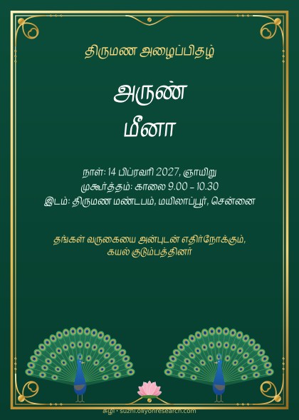 திருமண அழைப்பிதழ் · மயில்கள்