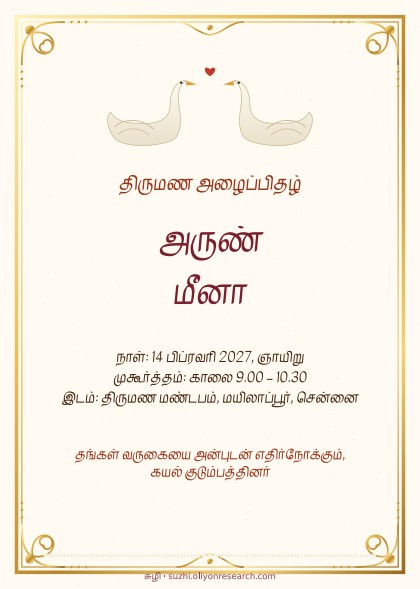 திருமண அழைப்பிதழ் · அன்னங்கள்